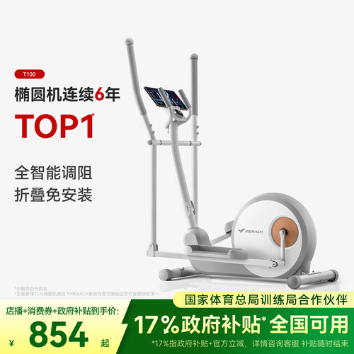 【体育总局认证】麦瑞克椭圆机