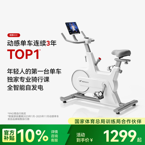 麦瑞克家用智能静音动感单车