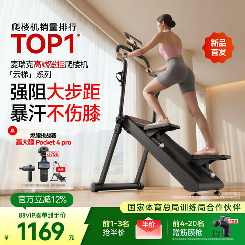 麦瑞克新品磁控强阻力静音爬楼机