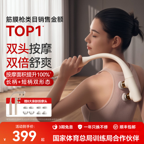 【重磅新品】麦瑞克双头不求人筋膜枪肌肉按摩器多功能2536Pro