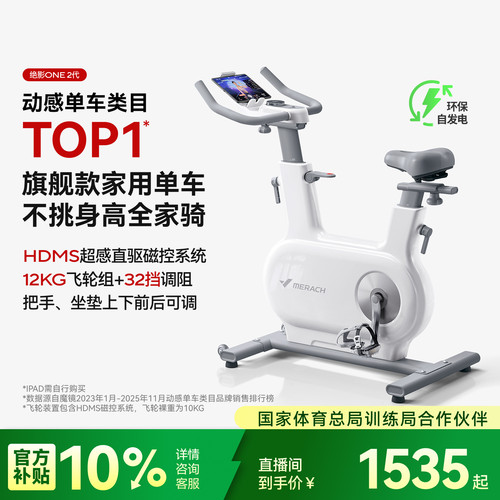 麦瑞克绝影One2代Pro动感单车