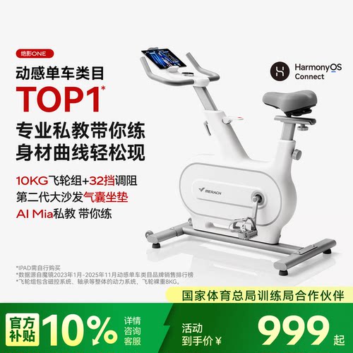 麦瑞克绝影one动感单车减肥家用