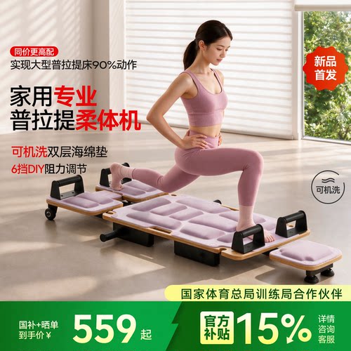 麦瑞克普拉提柔体机多阻力调节