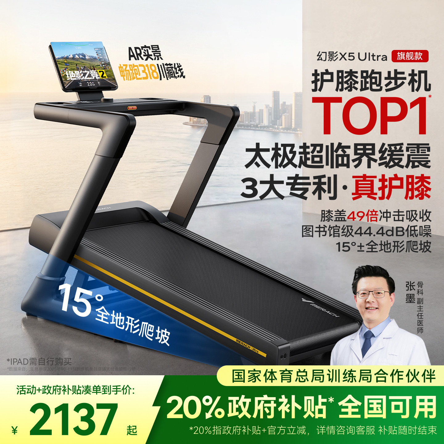 麦瑞克X5Ultra2026护膝跑步机大坡度家用爬坡机静音折叠减震智能