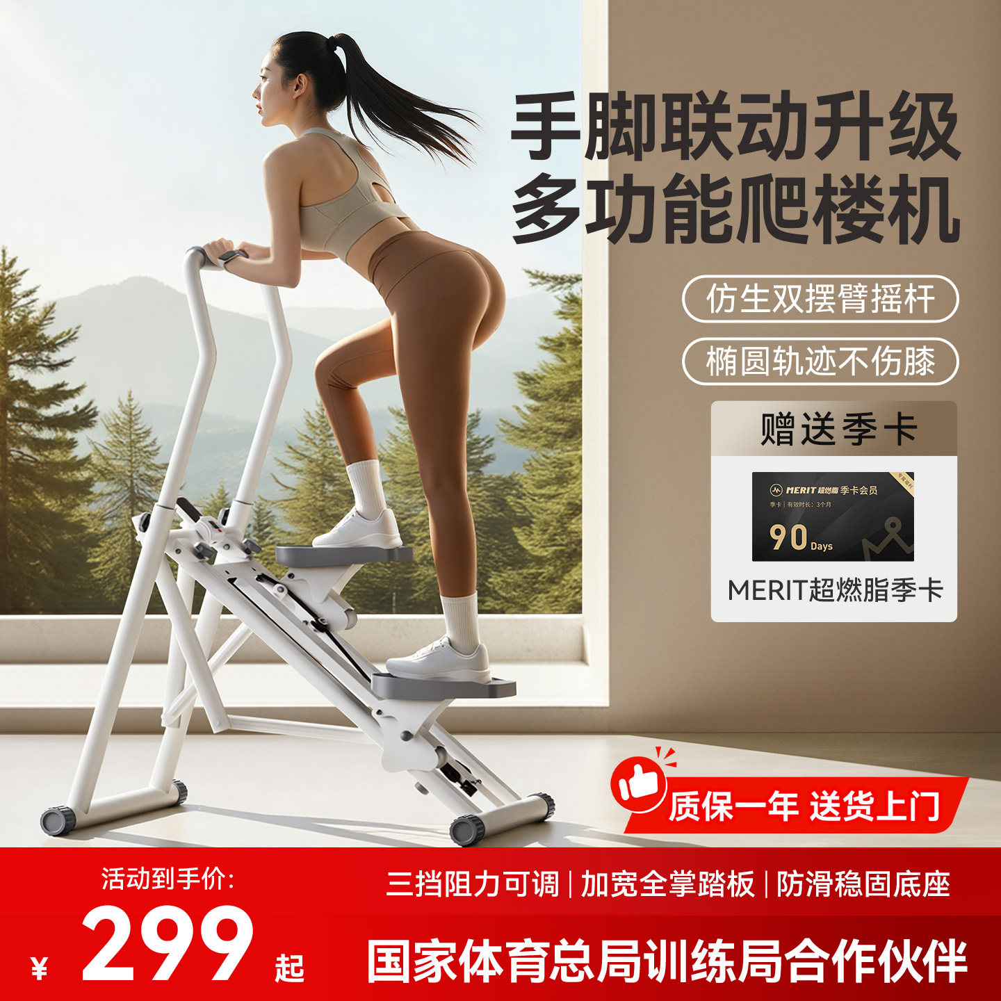 麦瑞克多功能爬楼机健身家用爬坡楼梯登山机踏步小型运动器材2501