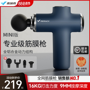 麦瑞克mini专业筋膜枪小腿肌肉放松器男女生按摩健身震动颈膜枪