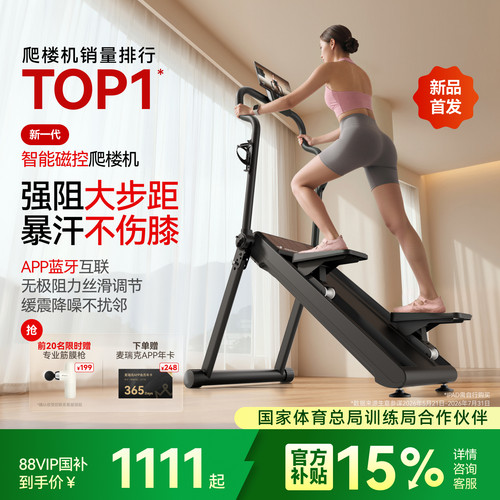 麦瑞克新品磁控强阻力静音爬楼机