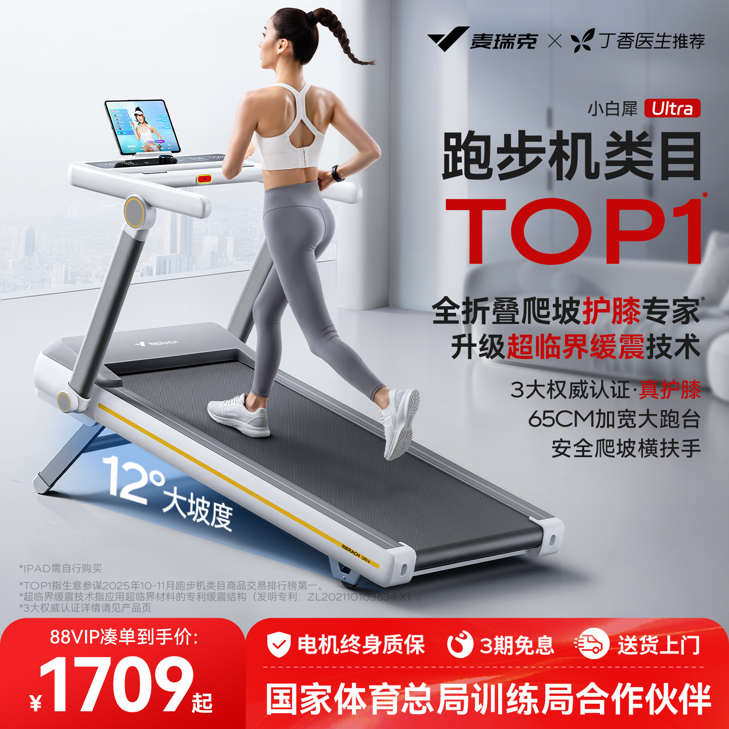 麦瑞克跑步机小型家用折叠减肥健身房静音爬坡机登山小白犀Ultra