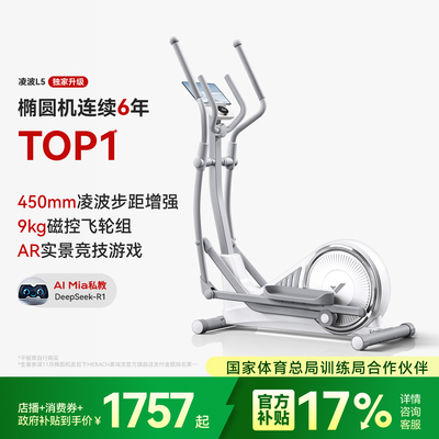 麦瑞克家用健身椭圆机凌波L5