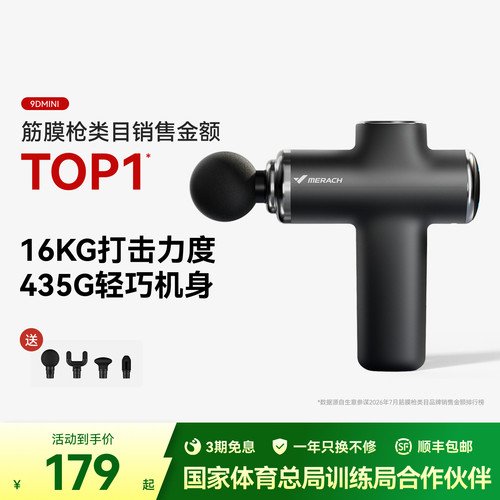 专业级按摩筋膜枪麦瑞克