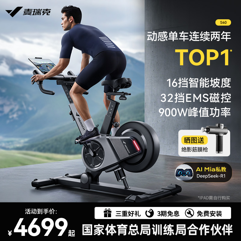 【新品上市】麦瑞克动感单车家用款专业骑行健身器室内功率自行车