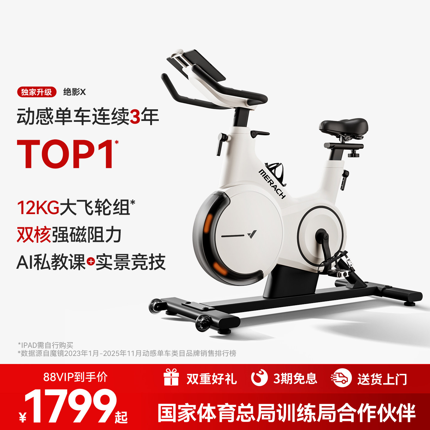 麦瑞克动感单车家用自发电专业竞速减肥室内自行车健身器材绝影X