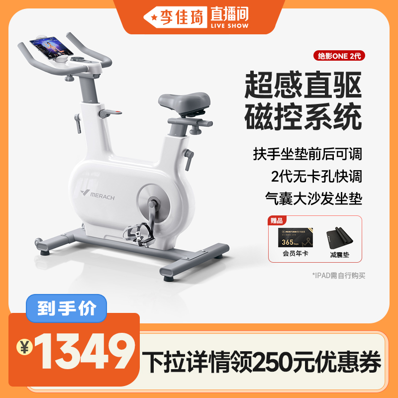 【李佳琦直播间】麦瑞克动感单车家用健身器材室内减肥绝影one2代