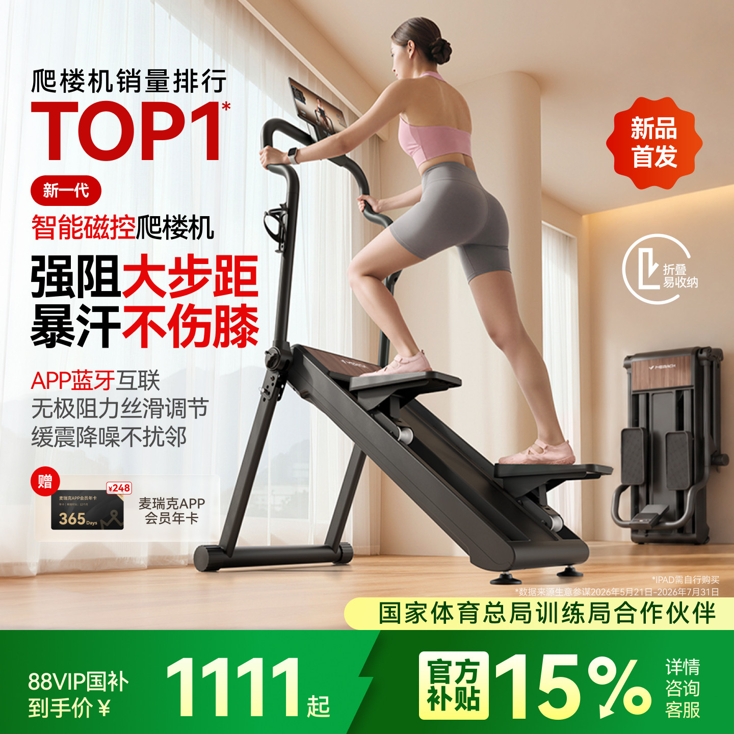 麦瑞克新品磁控强阻力静音爬楼机图片