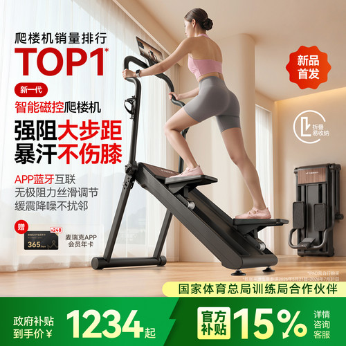 麦瑞克新品磁控强阻力静音爬楼机