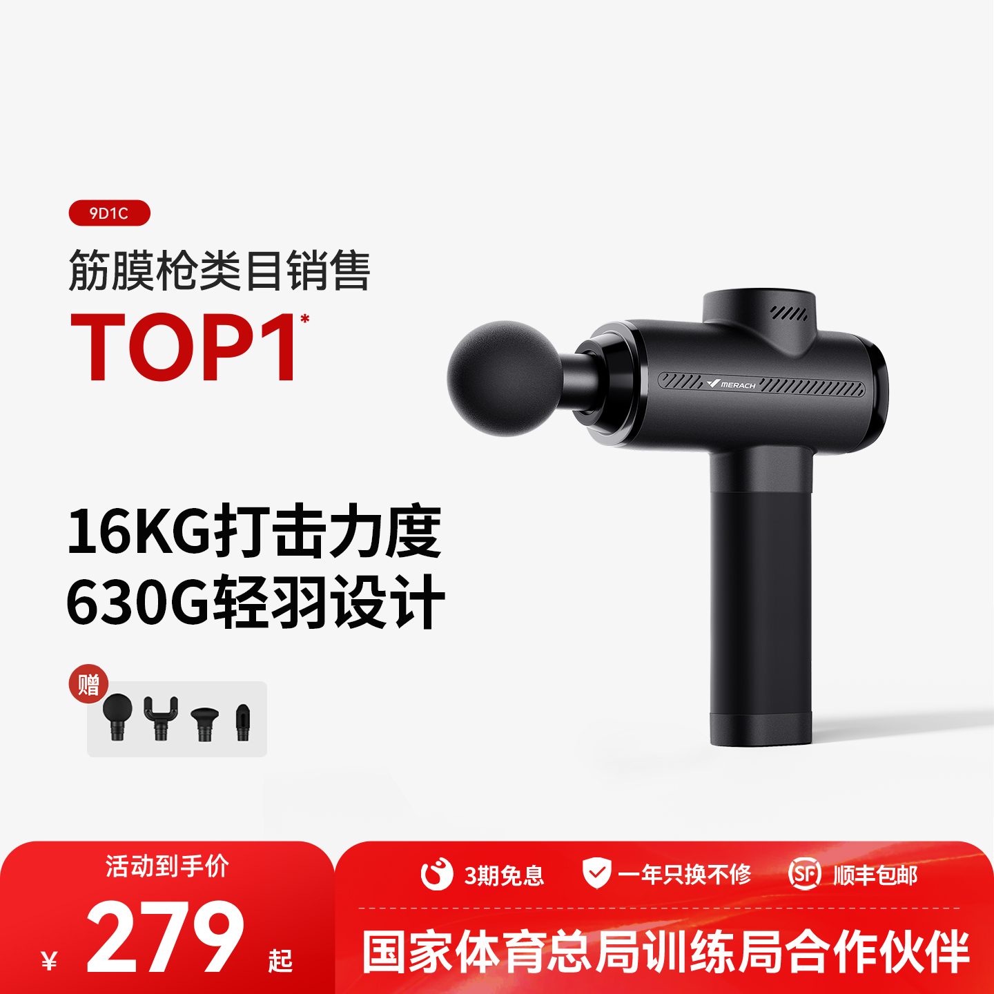 麦瑞克专业训练筋膜枪