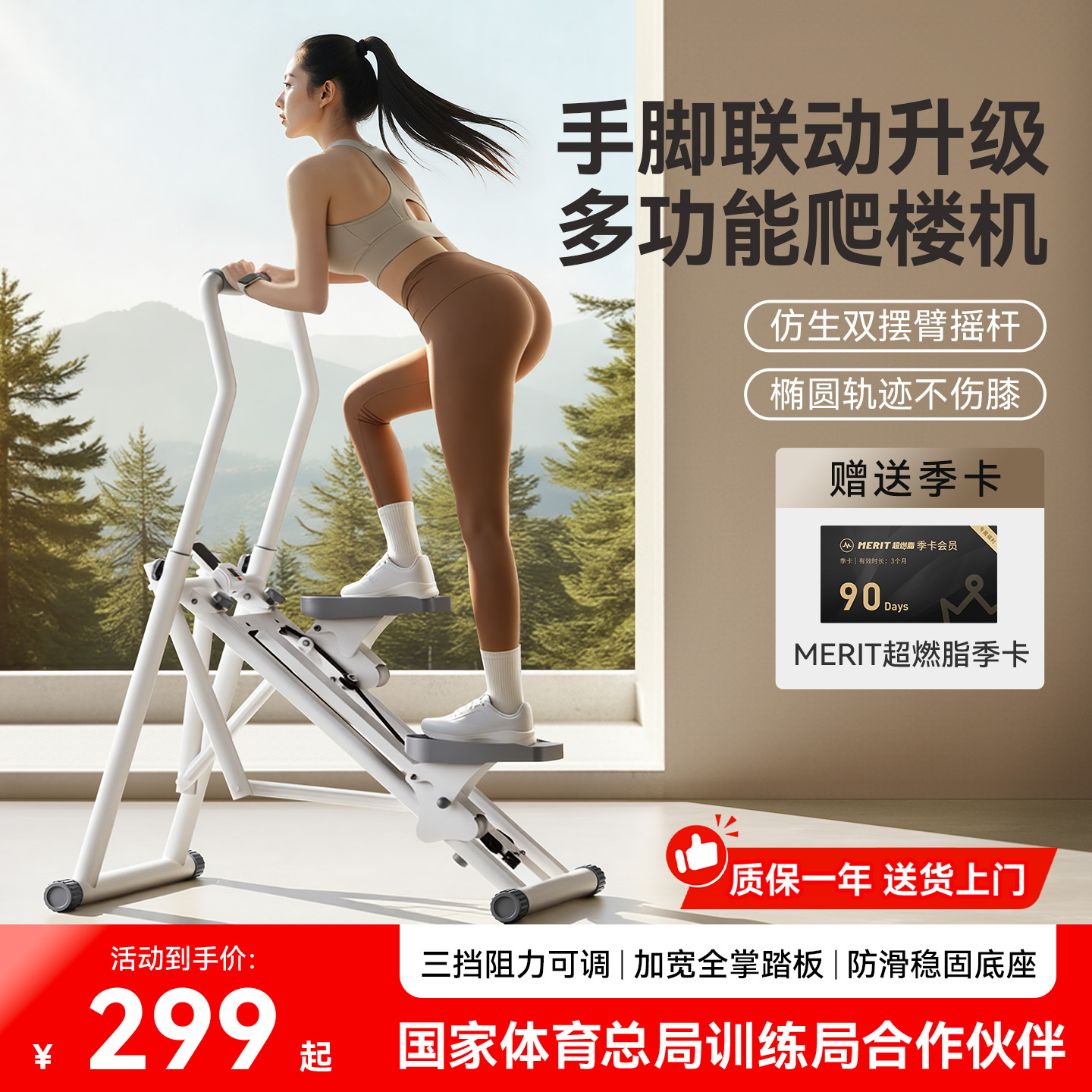 麦瑞克爬楼机手脚联动升级静音