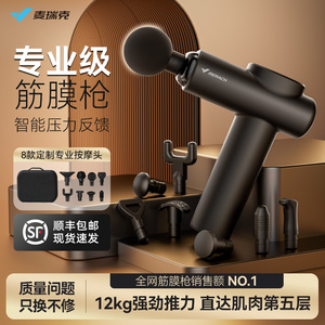 麦瑞克筋膜枪专业级肌肉按摩器放松器按摩健身震动肌颈膜枪男女生