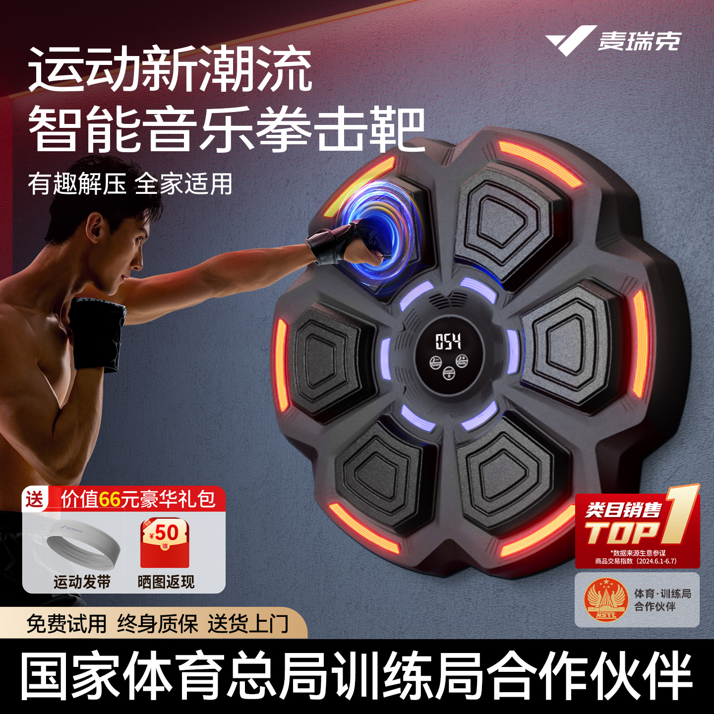 麦瑞克音乐拳击机拳击训练器沙袋