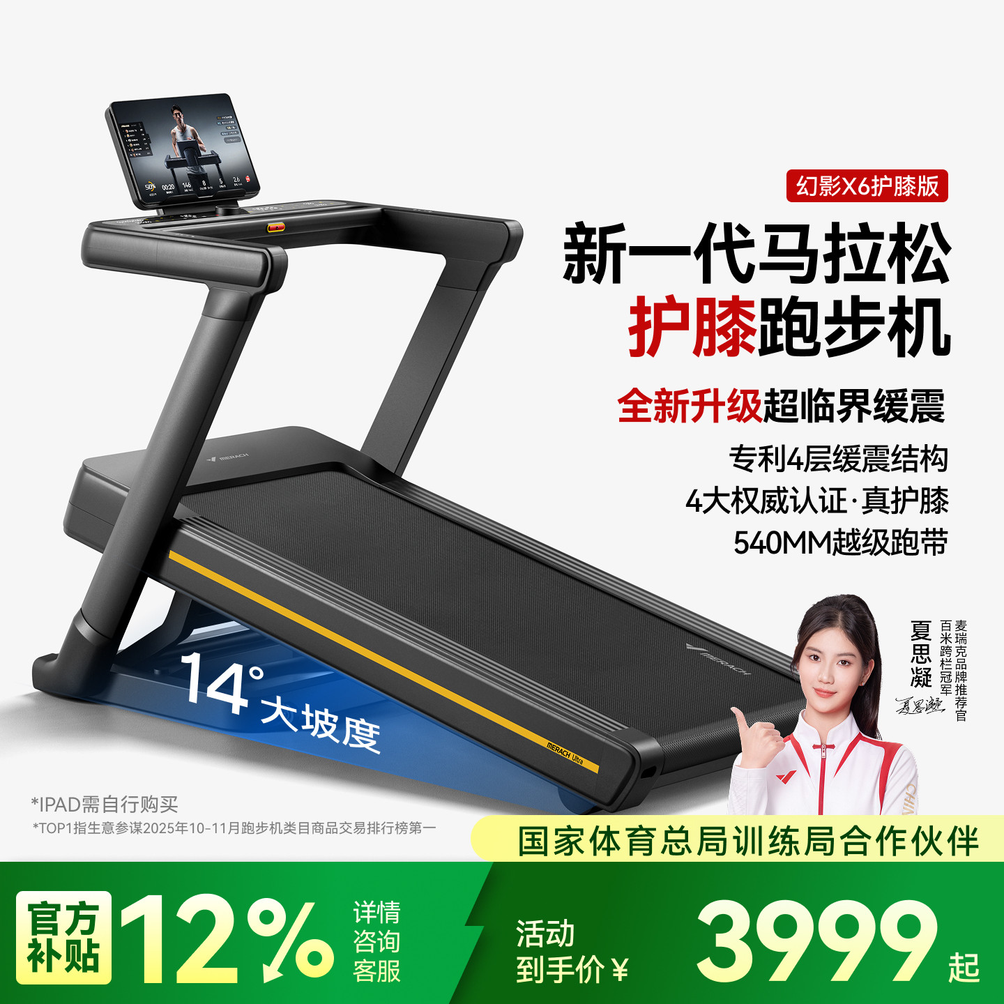 夏思凝推荐 麦瑞克护膝跑步机幻影X6护膝版新款静音大坡度商用级