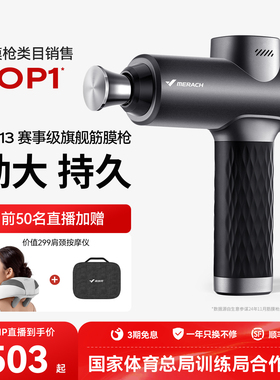 麦瑞克筋膜枪M013专业赛事深层肌肉按摩器放松冲击颈膜健身按摩枪