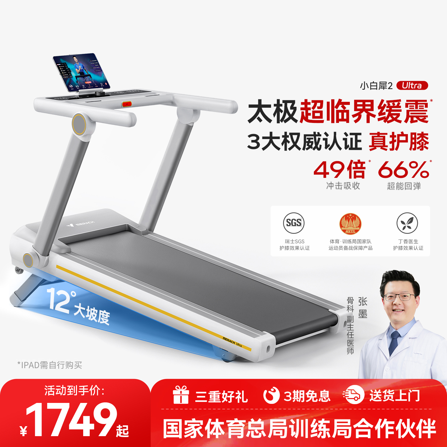 麦瑞克跑步机小型家用折叠减肥健身房静音爬坡机登山小白犀二代