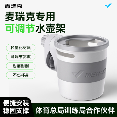 麦瑞克动感单车自行车水壶架骑行公路车水杯架骑行支架装备配件