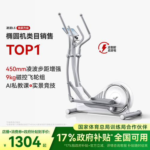 麦瑞克椭圆机凌波L5家用大步距