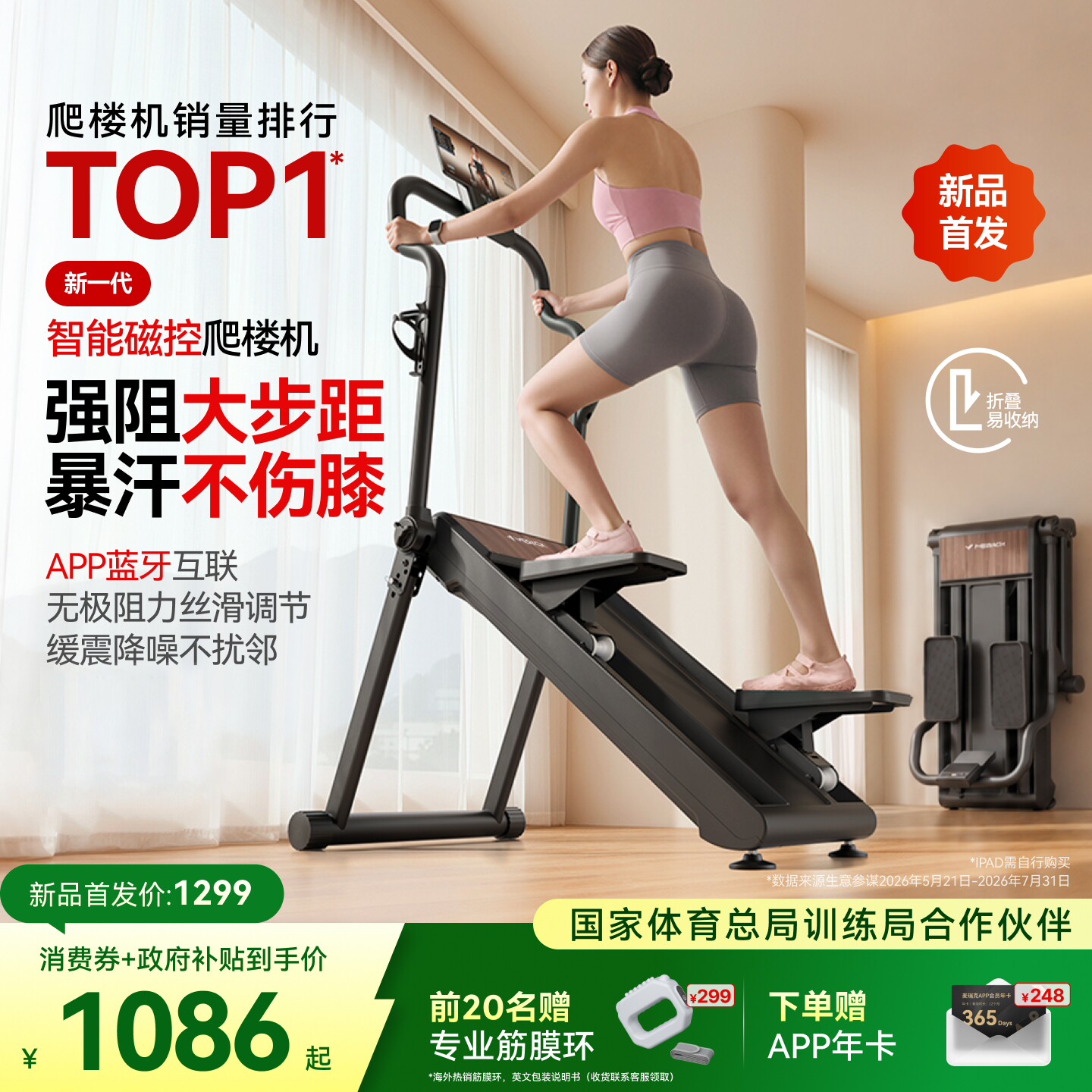 【新品升级】麦瑞克磁控爬楼机健身家用踏步爬坡机登山机云梯系列