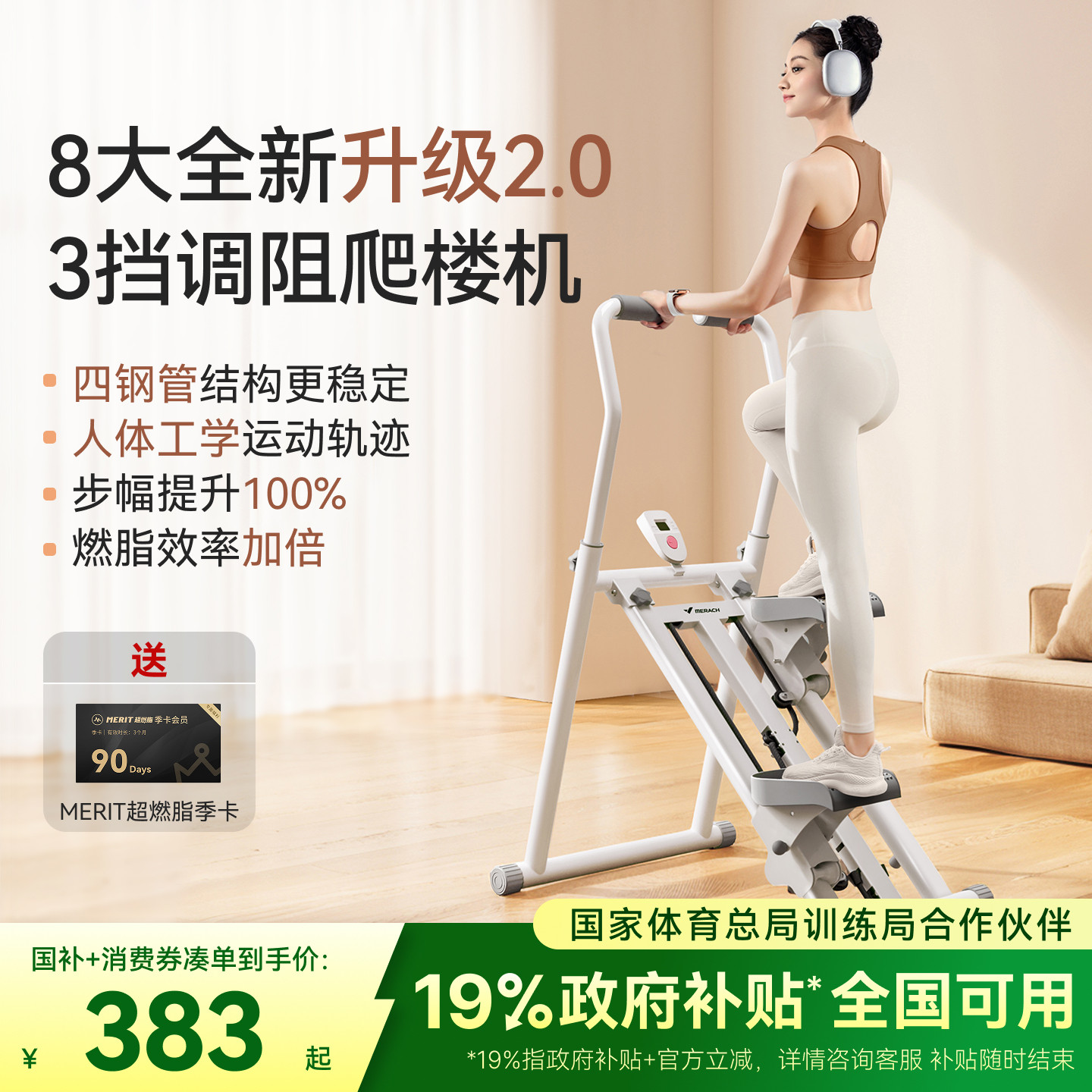 麦瑞克多功能爬楼机家用踏步机爬坡机登山机小型静音运动健身器材