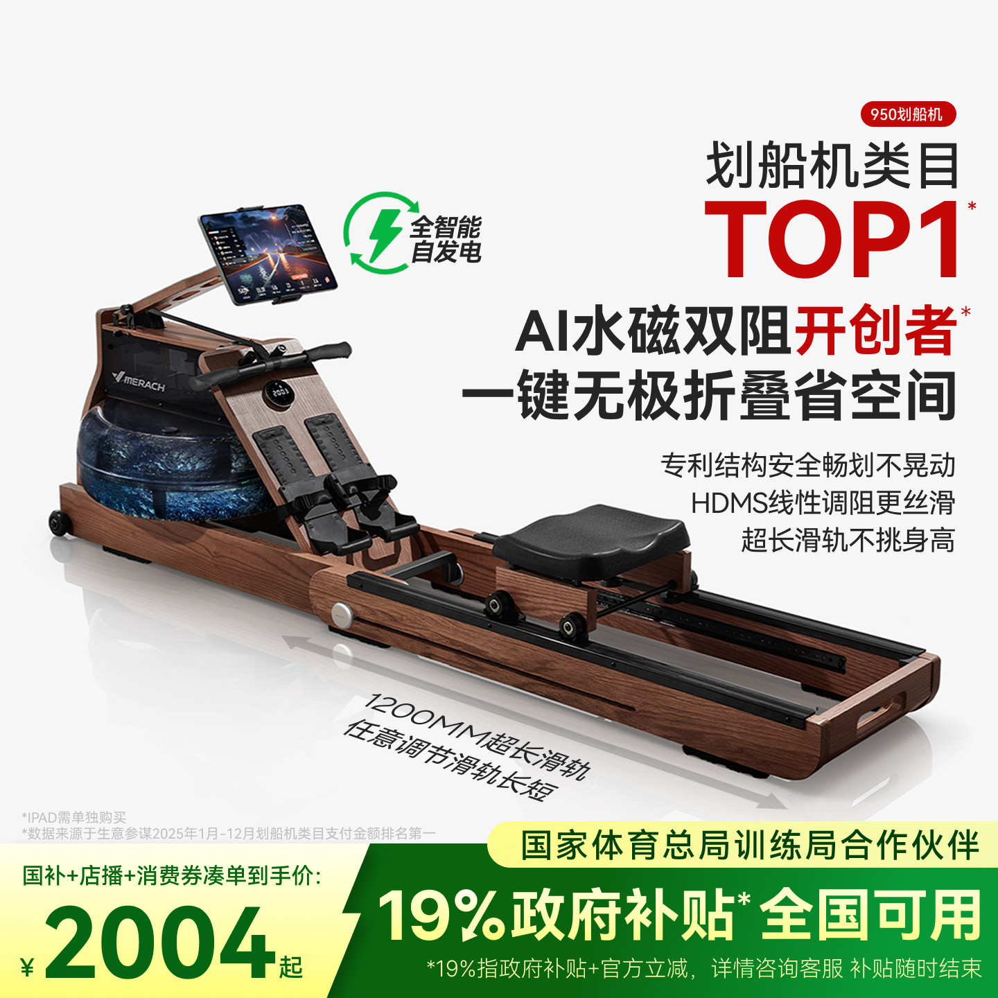 麦瑞克950划船机家用可折叠水磁双阻多功能智能有氧健身运动器材