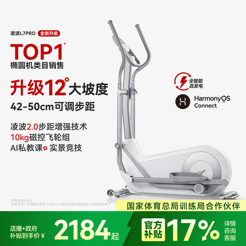 【体育总局认证】麦瑞克椭圆机