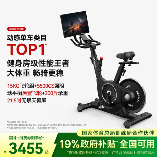 麦瑞克动感单车黑曜骑士投屏S12