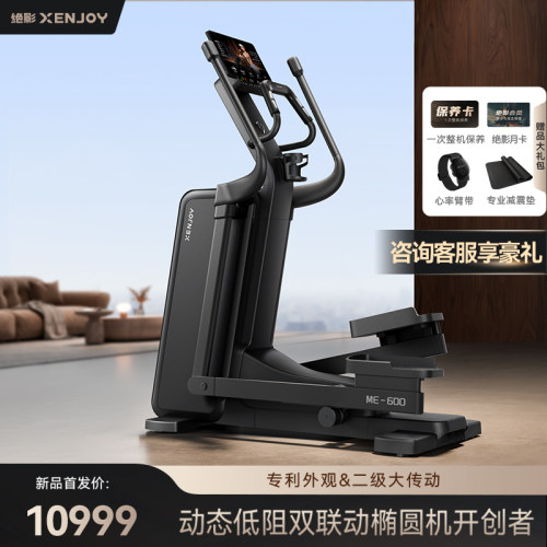 绝影超高端商用立式无轨椭圆机