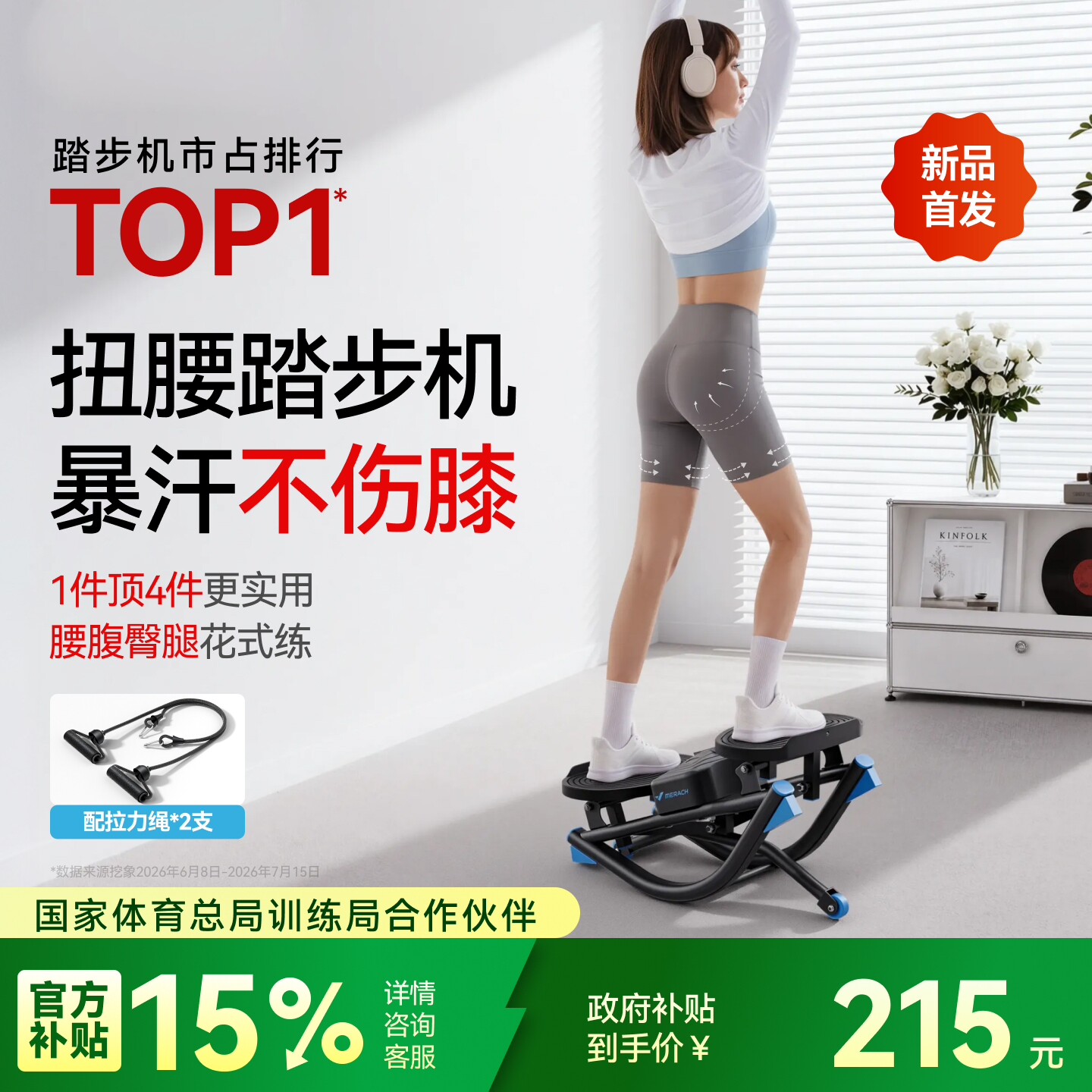 【新品首发】麦瑞克摇摆踏步机家用运动健身锻炼减肥器材减震燃脂