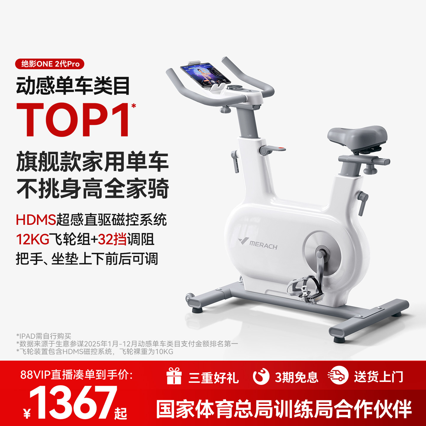 麦瑞克动感单车家用款健身器材静音自行车运动室内减肥绝影one2代