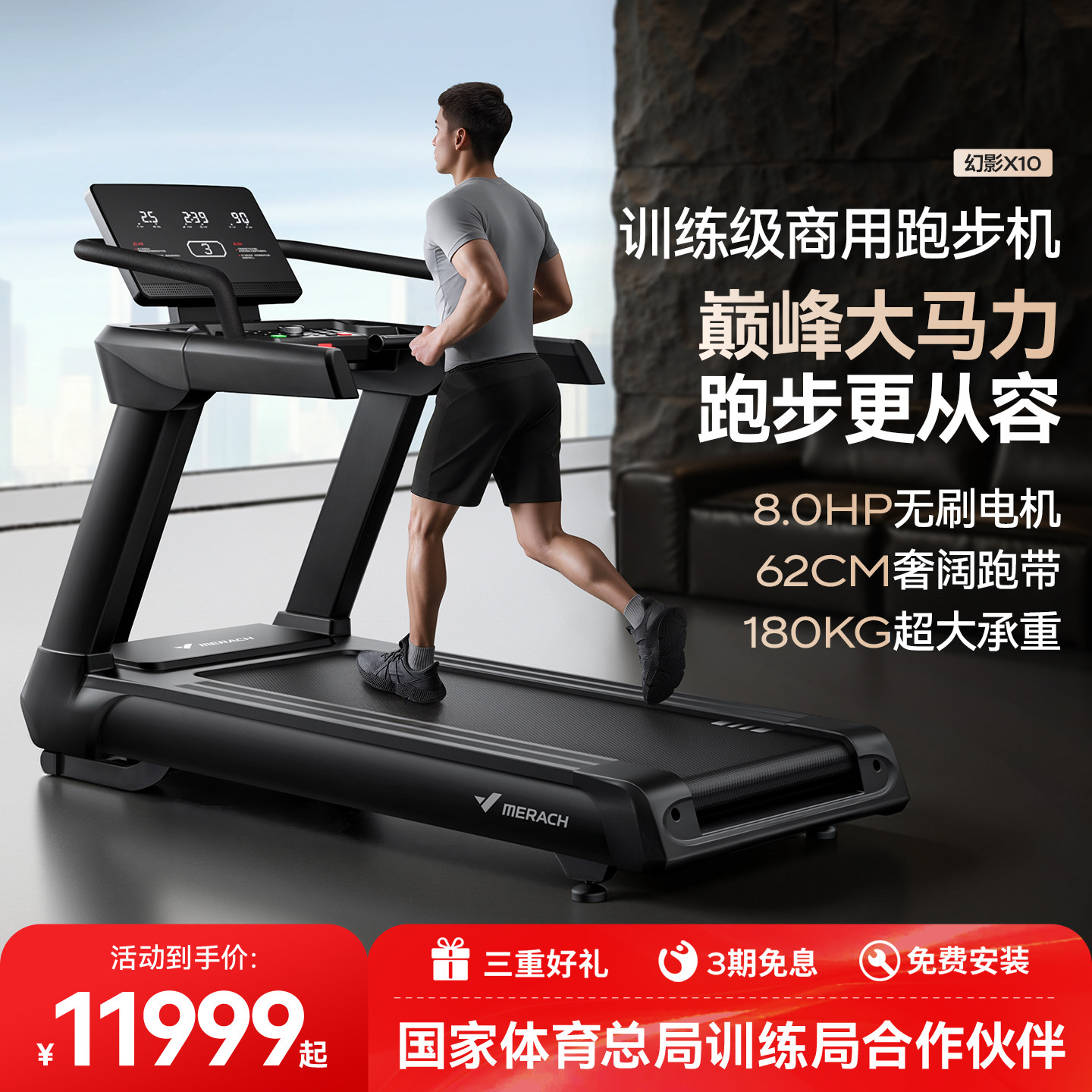 麦瑞克跑步机商用级家用静音新款大坡度室内商用健身房幻影X10,运动/瑜伽/健身/球迷用品,跑步机,淘宝优惠券,粉丝福利购,淘宝优惠卷