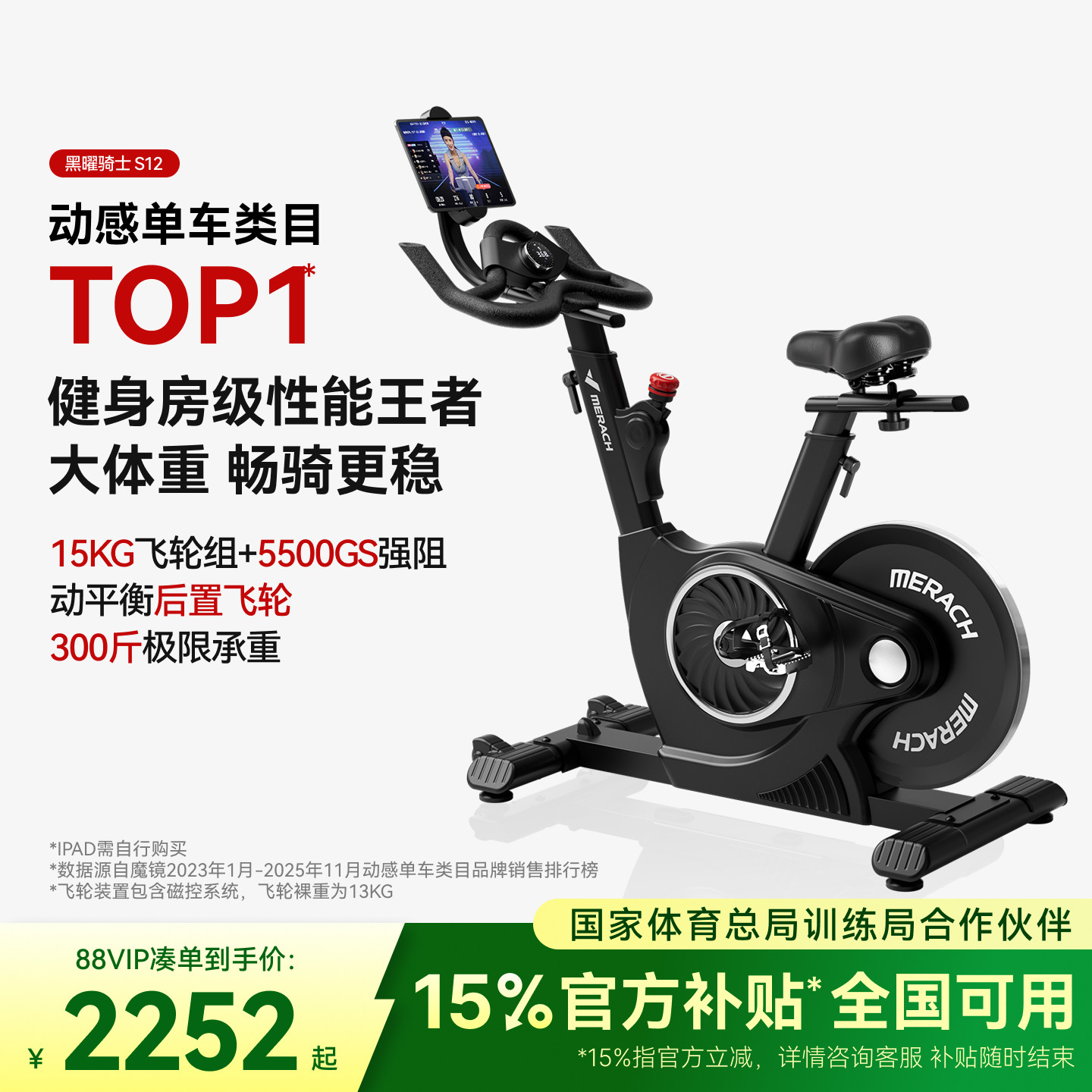 麦瑞克动感单车家用健身自行车专业减肥室内运动器材黑曜骑士S12