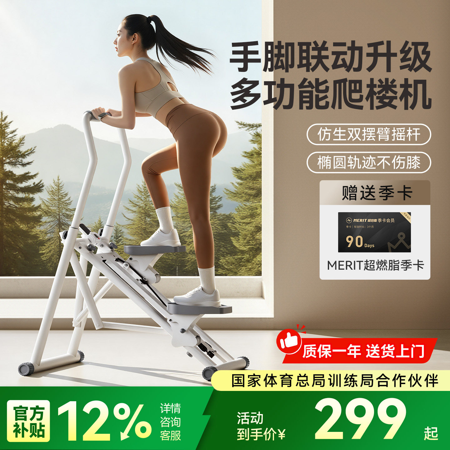 麦瑞克多功能爬楼机健身家用爬坡楼梯登山机踏步小型运动器材2501