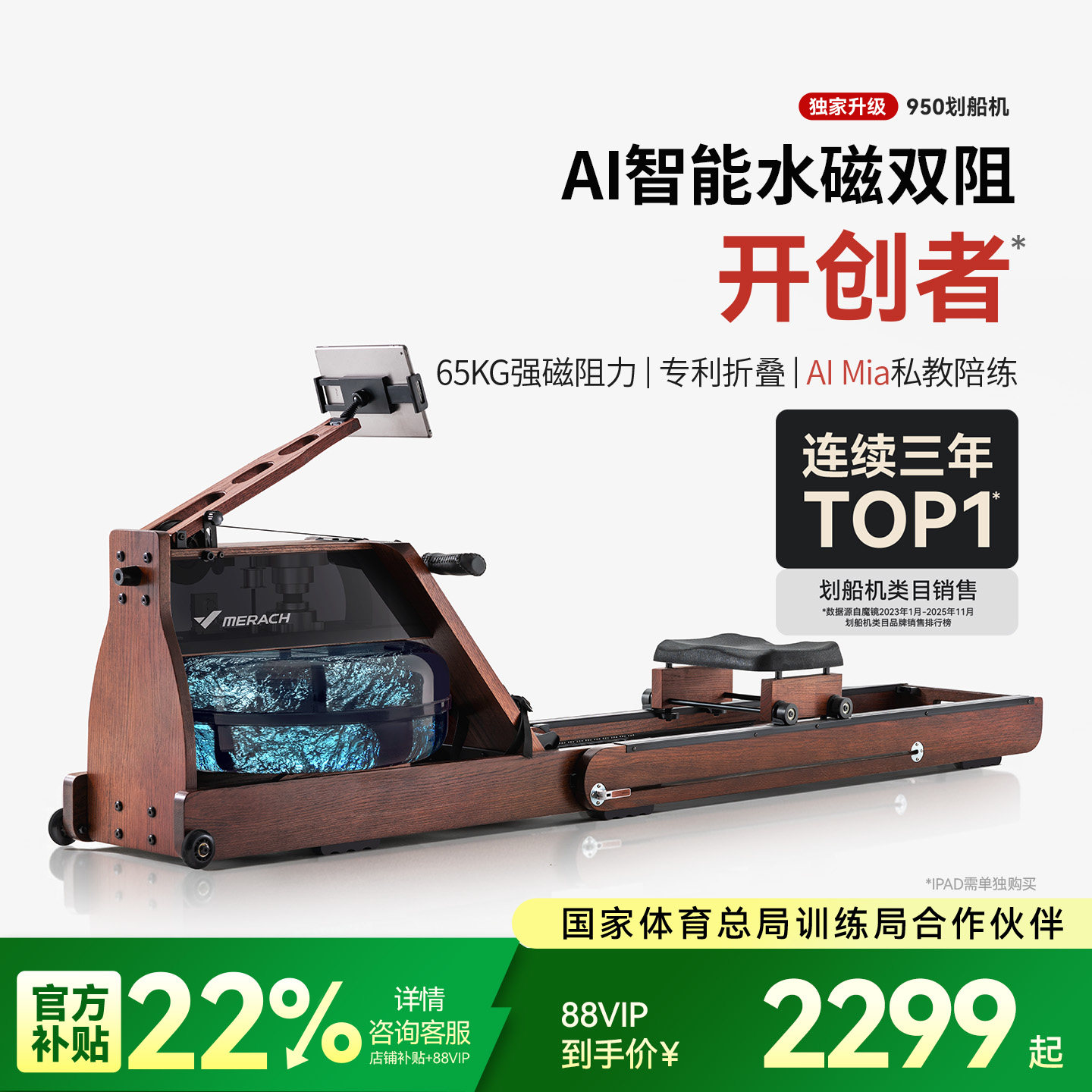 麦瑞克划船机950水磁双阻多功能智能有氧健身运动器材家用可折叠