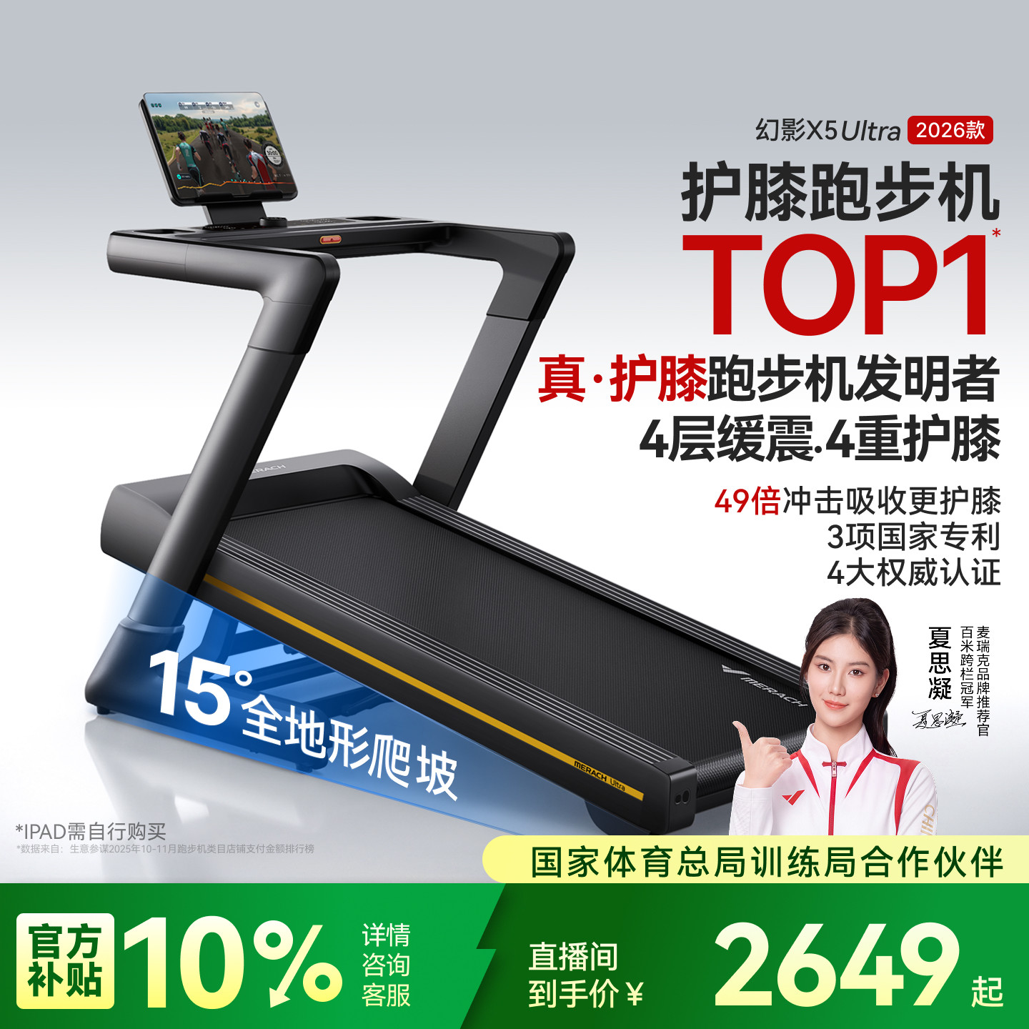 夏思凝同款 麦瑞克护膝跑步机大坡度家用爬坡静音幻影X5Ultra2026