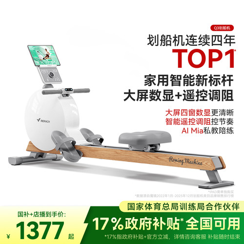 麦瑞克自发电磁阻划船机Q3