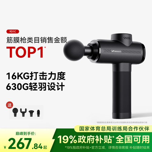 麦瑞克专业训练筋膜枪