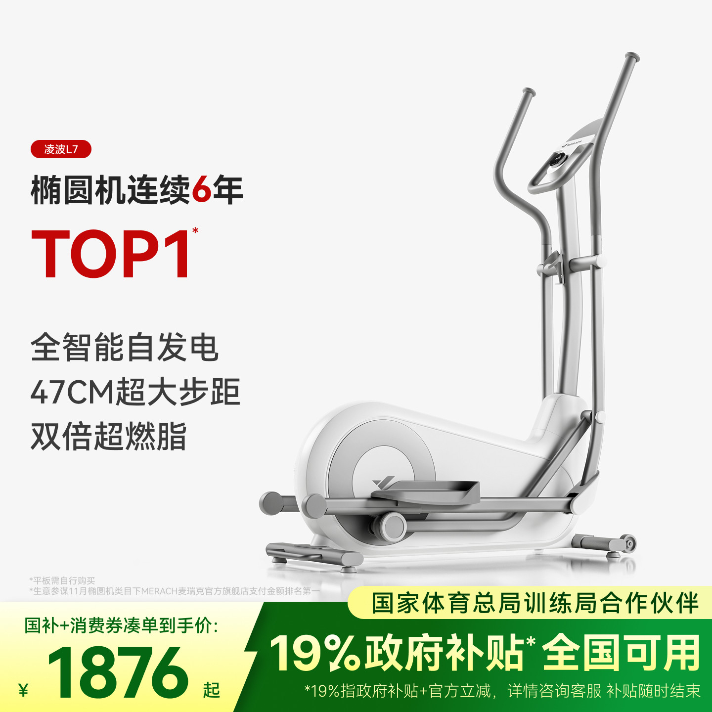 麦瑞克椭圆机家用健身房专业大步距智能小型太空漫步仪静音凌波L7