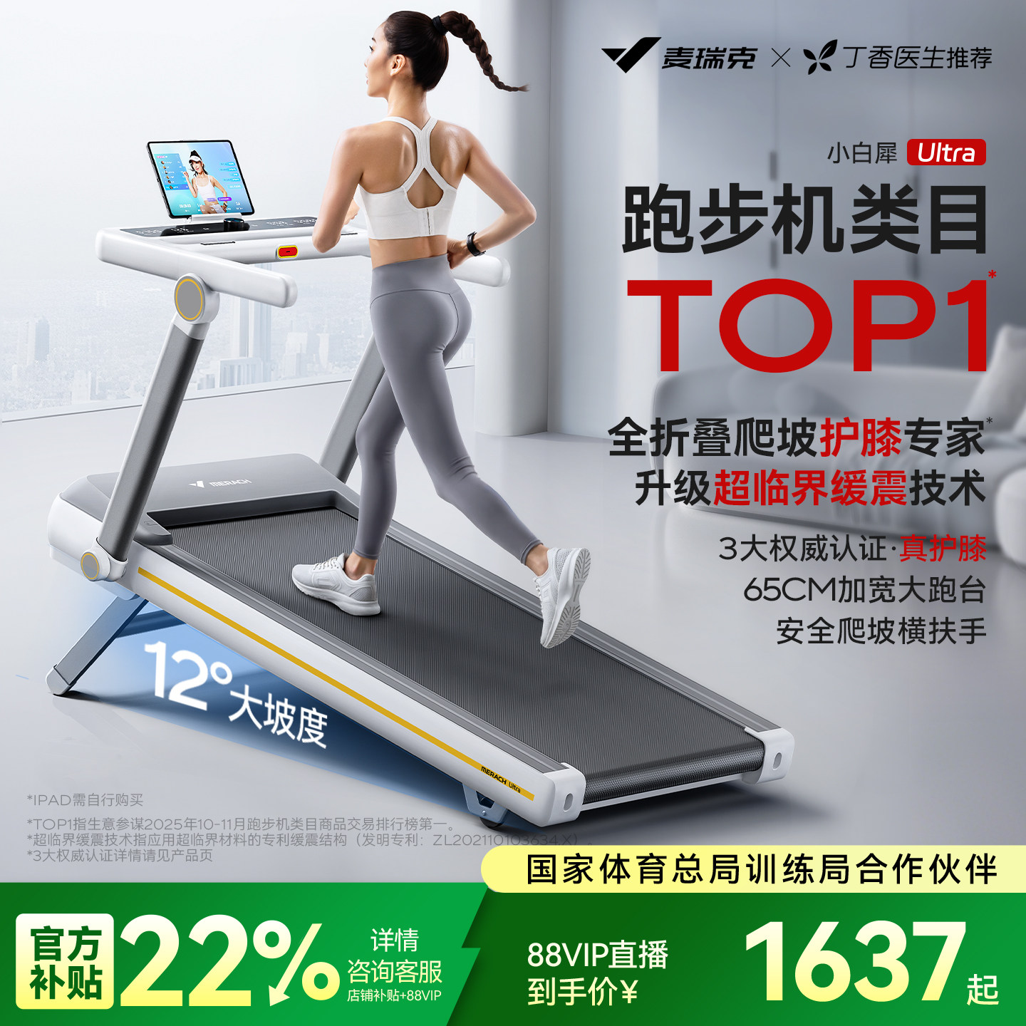 麦瑞克跑步机小型家用折叠减肥健身房静音爬坡机登山小白犀Ultra