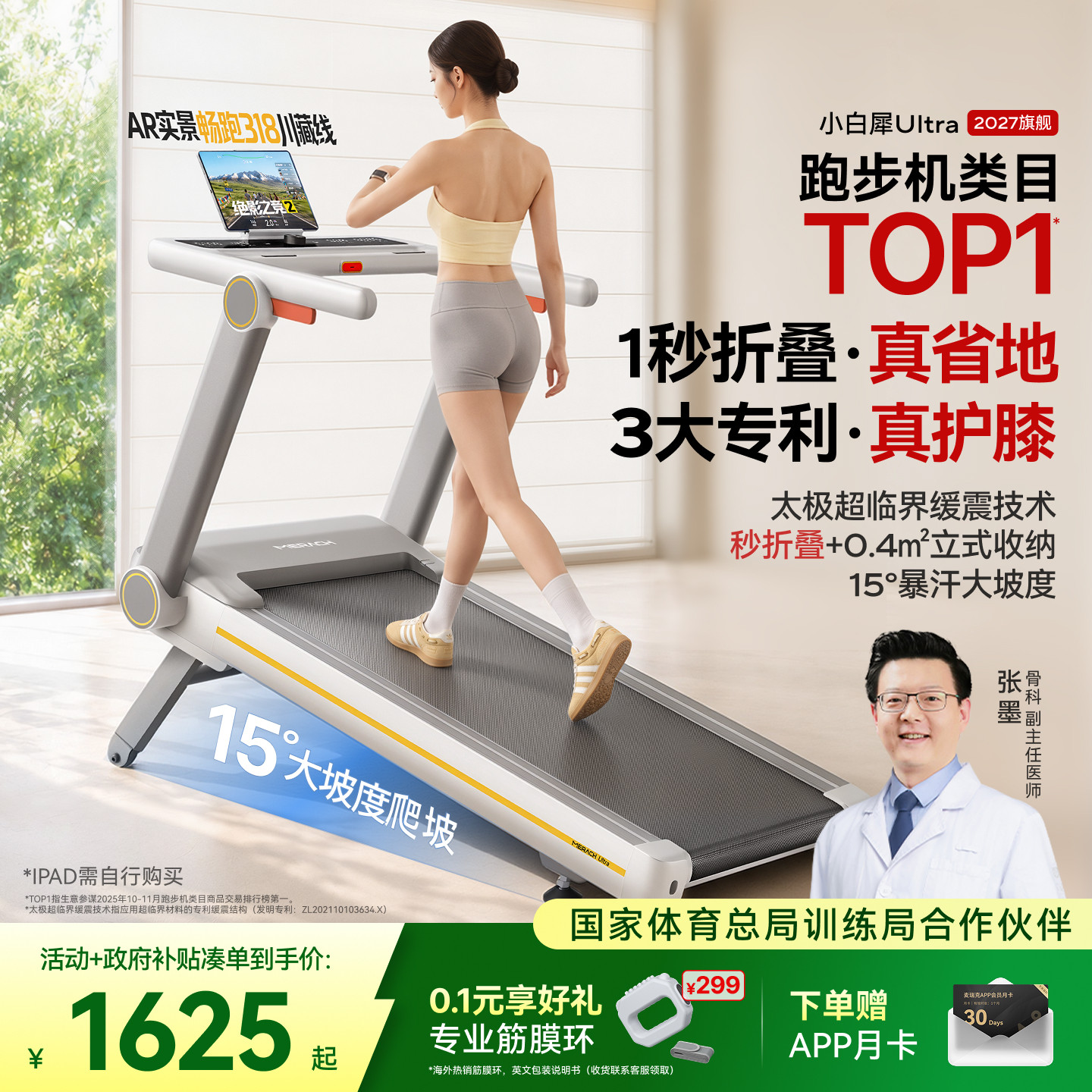 麦瑞克小白犀Ultra护膝跑步机小型折叠减肥静音大坡度爬坡机家用