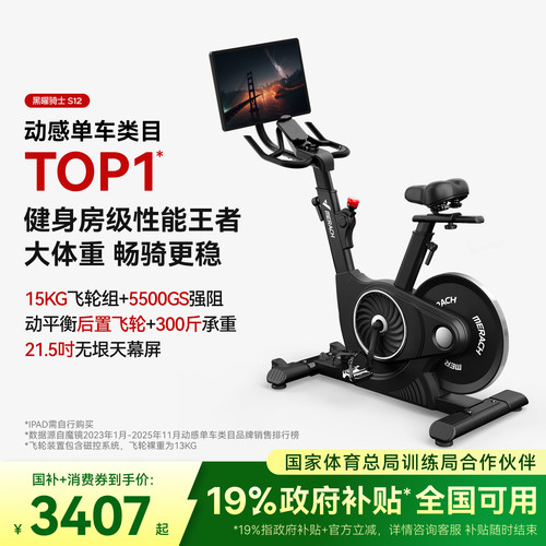 麦瑞克动感单车黑曜骑士投屏S12