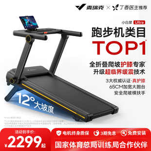 麦瑞克跑步机小型家用折叠减肥健身房静音爬坡登山小白犀Ultra黑