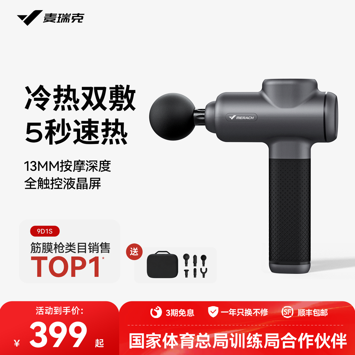 专业训练筋膜枪麦瑞克