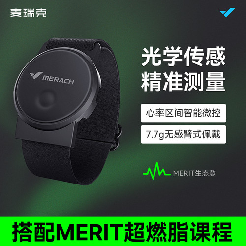 麦瑞克心率带户外健身手环精准